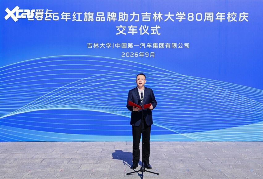 红旗品牌助力吉大80周年校庆 120台官方指定用车正式交付