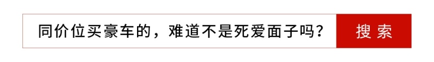 15万预算买一线豪车的，不是装逼还能是什么？
