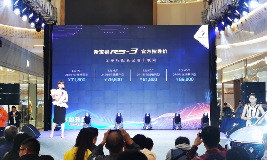 7.18万起，新宝骏RS-3多维进阶，强势来袭