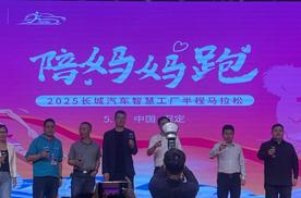 2025长城汽车智慧工厂半程马拉松，陪妈妈跑