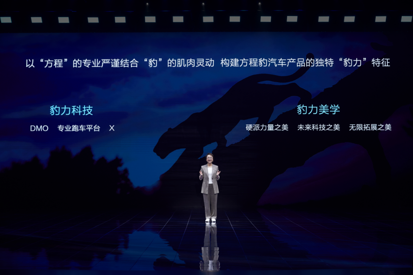 方程豹品牌及DMO技术平台正式发布，“583”硬派家族同步亮相