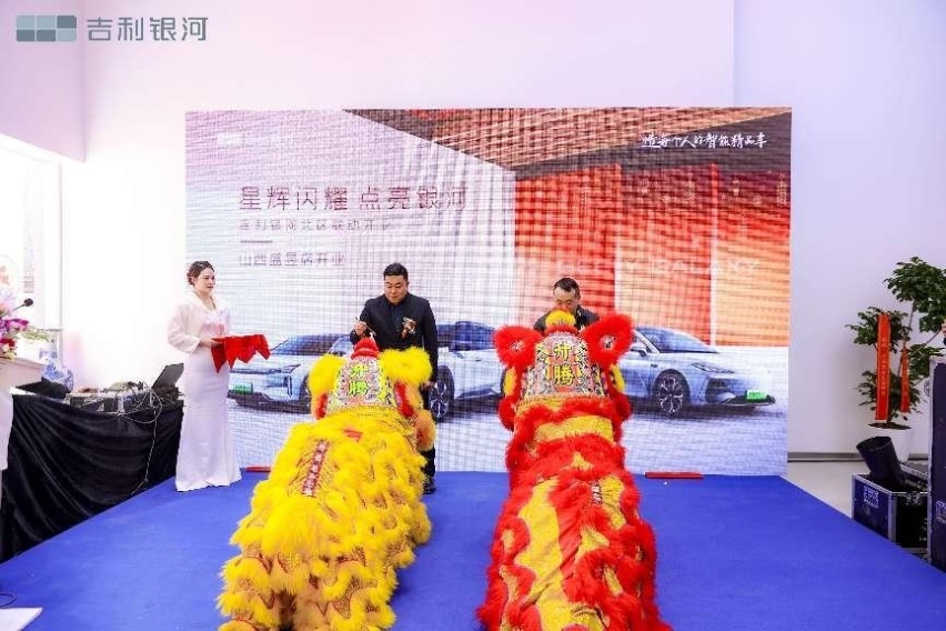 星辉闪耀 点亮银河---吉利银河山西盛昱体验中心完美绽放