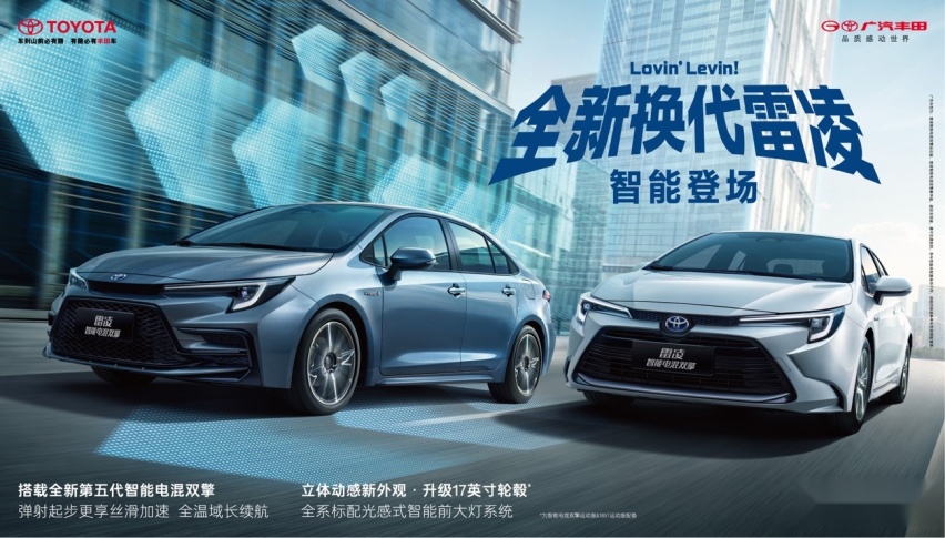 11.38万元起，丰田第五代智能电混首车，全新换代雷凌正式上市