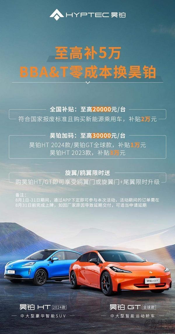等等党的胜利、昊铂购车优惠最高补5万 限时送鸥翼门！