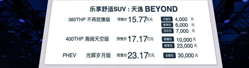 15.77万起 雪铁龙天逸BEYOND版开始预售