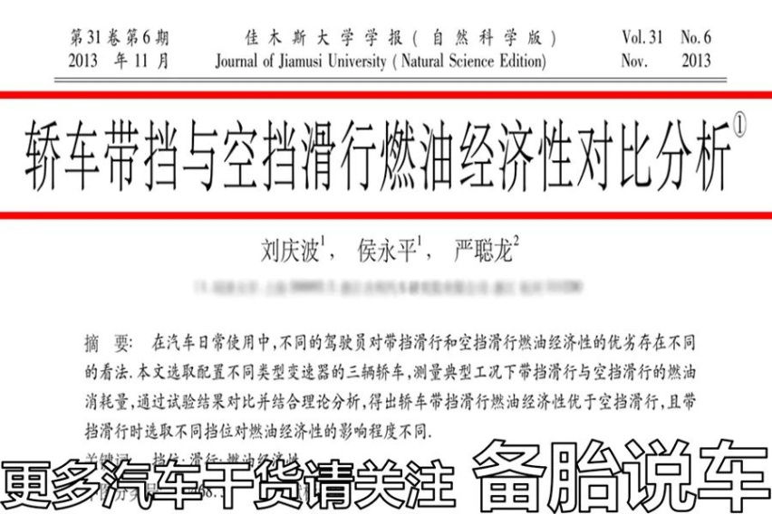 自动挡空挡滑行到底是真省油，还是毁变速箱