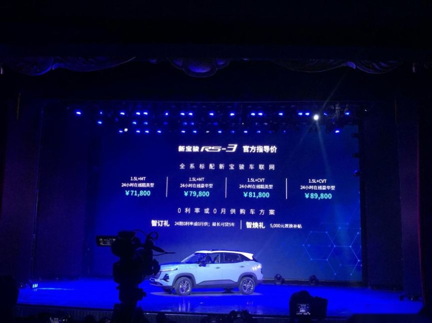 新车 | 解锁新出行，新宝骏RS-3 7.18万元入市