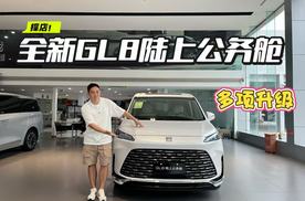 探店全新GL8陆上公务舱