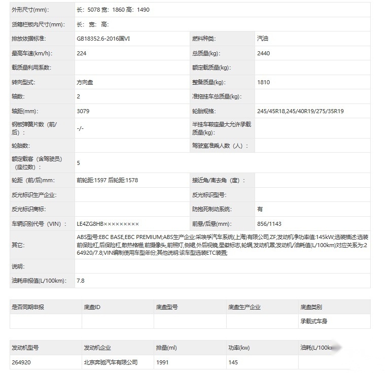 新款奔驰E级申报图曝光，E260L放弃1.5T换装2.0T
