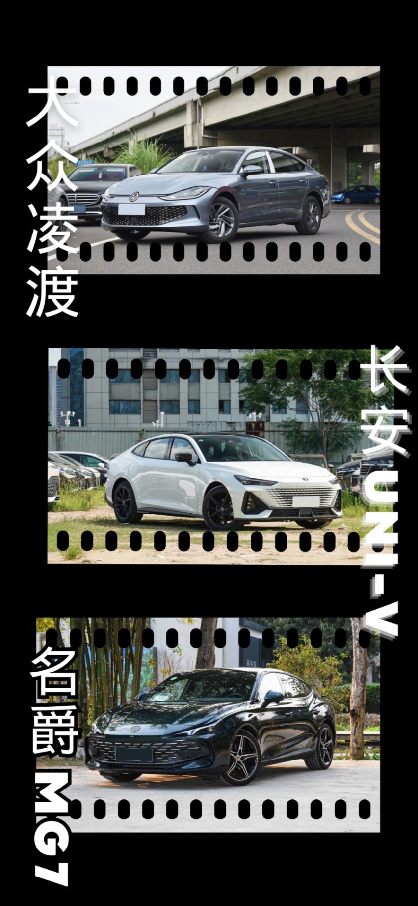 运动家轿选谁更强？大众凌渡对比长安UNI-V、名爵MG7