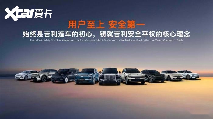 吉利全球全域安全中心创下五大世界纪录 向全行业开放共享