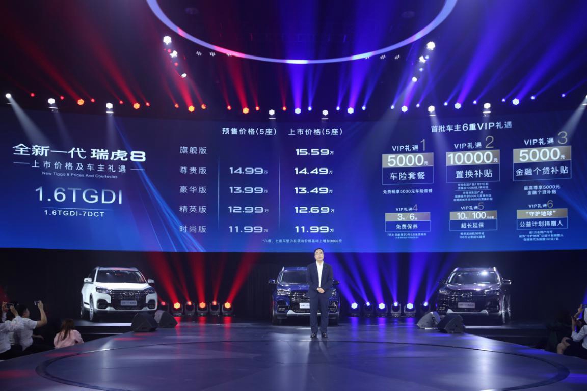 国六车型全新瑞虎8正式上市，仅售8.88万起！
