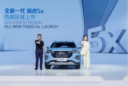 瑞虎5x 5.99万起 全面抢占西南市场
