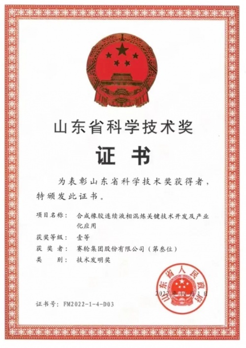 赛轮国橡中心突破轮胎行业难题，液体黄金轮胎引领革命性创新