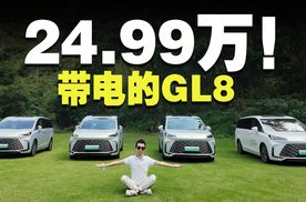 便宜了10万+的别克GL8陆尚，是噱头还是真香？