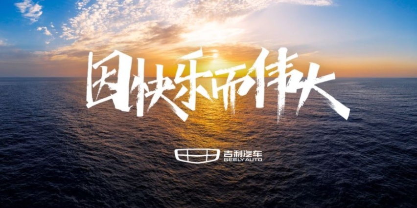 星越L的上市，或是吉利打开品牌营销新局面的开始