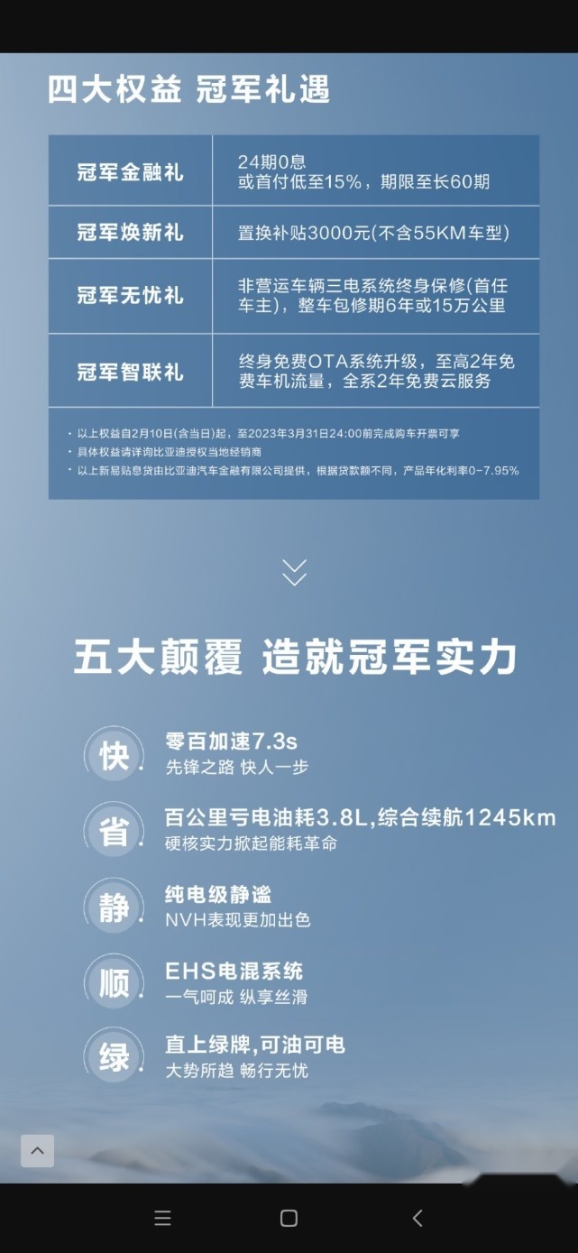 秦plus冠军版为何叫冠军版