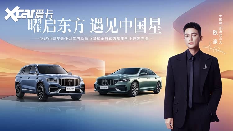 官方指导价9.87万元起!燃油豪华新标杆全新东方曜系列上市