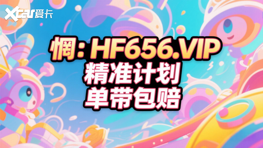 2025百科更新:快３所有计划平台