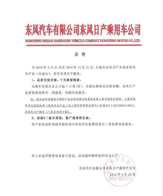奔驰危机鲢鱼效应?东风日产新政自降问题新车更换门槛!