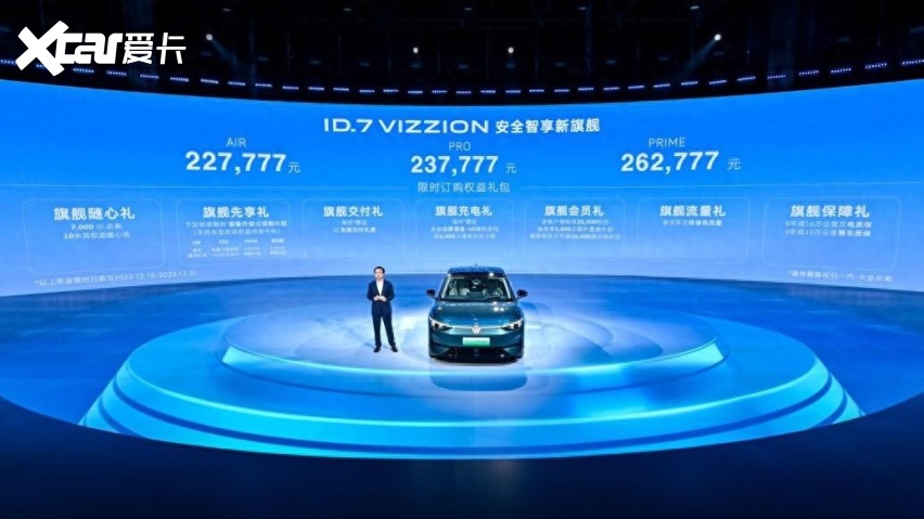 一汽-大众ID.7 VIZZION上市，售价227777元起打造安全智