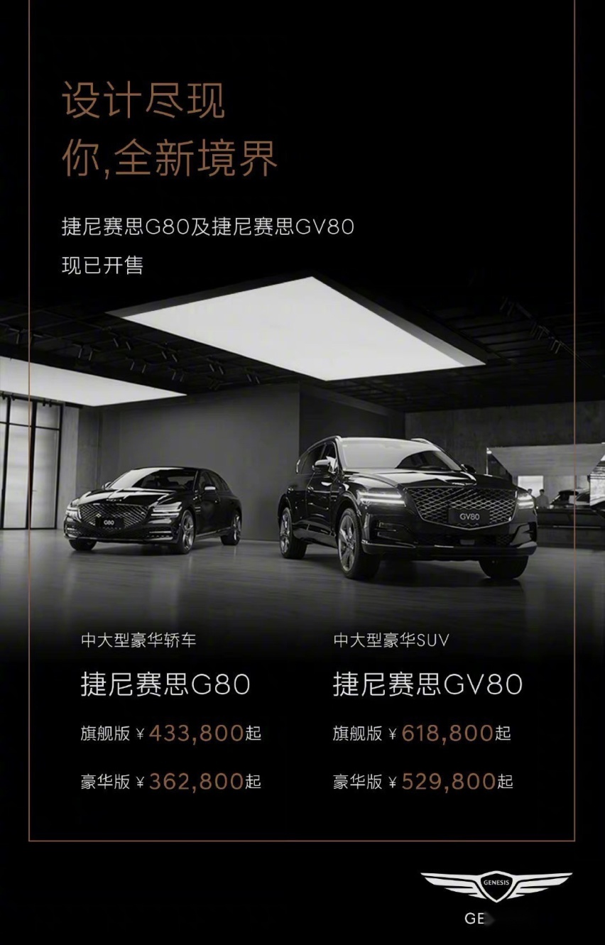 捷尼赛思G80靠换个中文名就能翻身了吗？