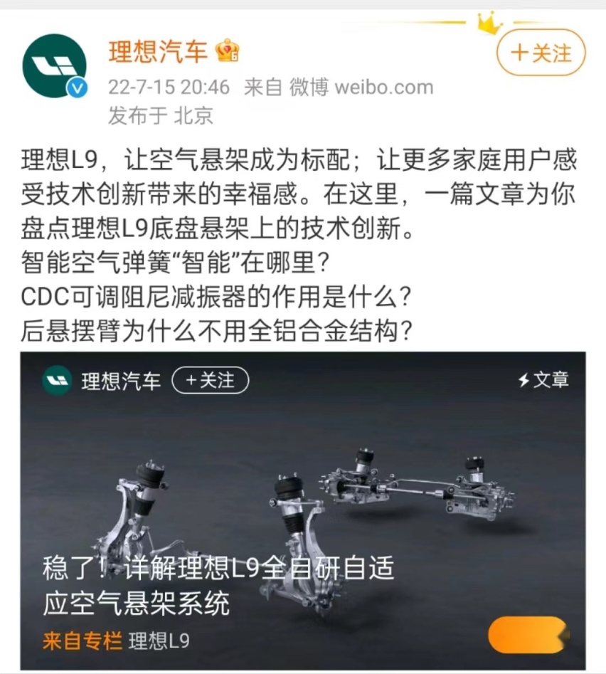 理想L9行驶过程中空气悬架断裂，折射出怎样的问题？