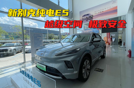 探店实拍新别克E5，一口价14.99万起即可拥有越级享受！
