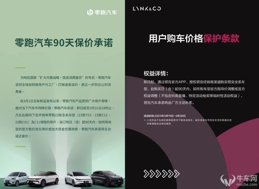 中国汽车格局，零跑、领克、理想推出“保价”服务，但深蓝更强！