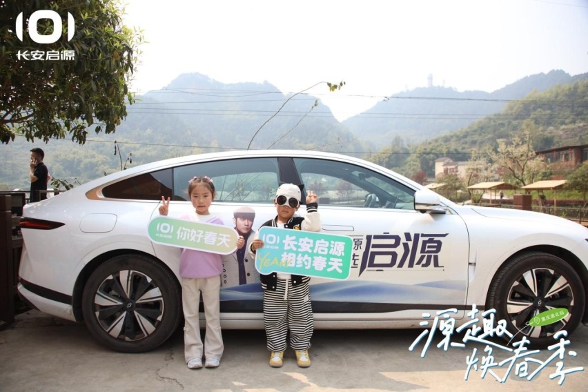 “宠粉”又添新玩法！长安启源“源趣焕春季”重庆站样样好耍