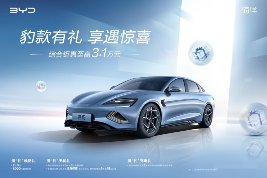 比亚迪海豹购车权益升级，多重拥“豹”好礼，综合钜惠超3万元