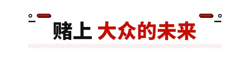 赌上大众的未来！新时代版帕萨特/迈腾明年国产