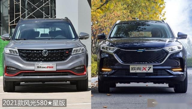 2021款风光580星版VS 欧尚X7，你选谁？
