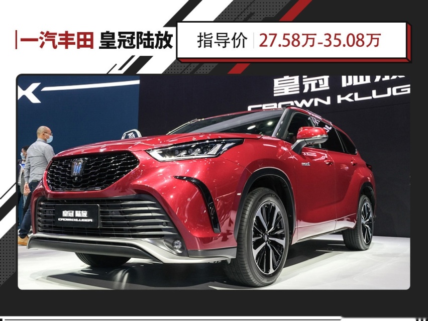 曾经的王者正式回归！耀眼LOGO+超大空间 丰田皇冠陆放上市！