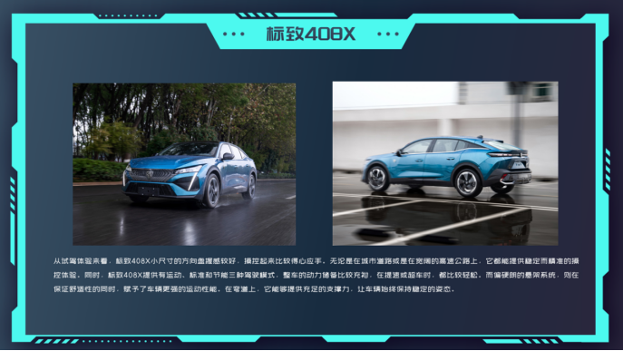 1.6T+8AT黄金动力组合，14.57万起售，是时候入手标致408X