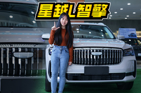 探店星越L智擎，标配给太多了，16万多还买啥合资混动？