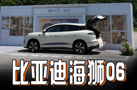 起售价13.98万起！比亚迪海狮06在北京正式上市，让你的选择有空间不局限。