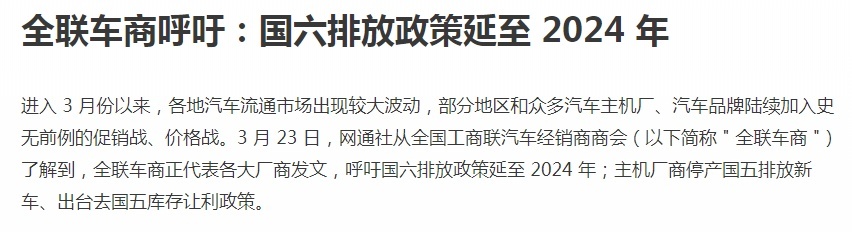 国六b新规即将上线，经销商却集体抗议要求延迟？