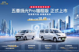 五菱扬光Pro增程版深度解读：剑指跨城物流，重塑增程大轻客价值标杆