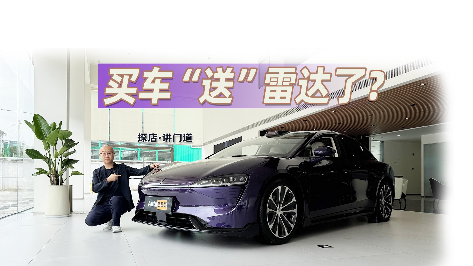 现在流行买电车“送”雷达了？ 探店讲门道