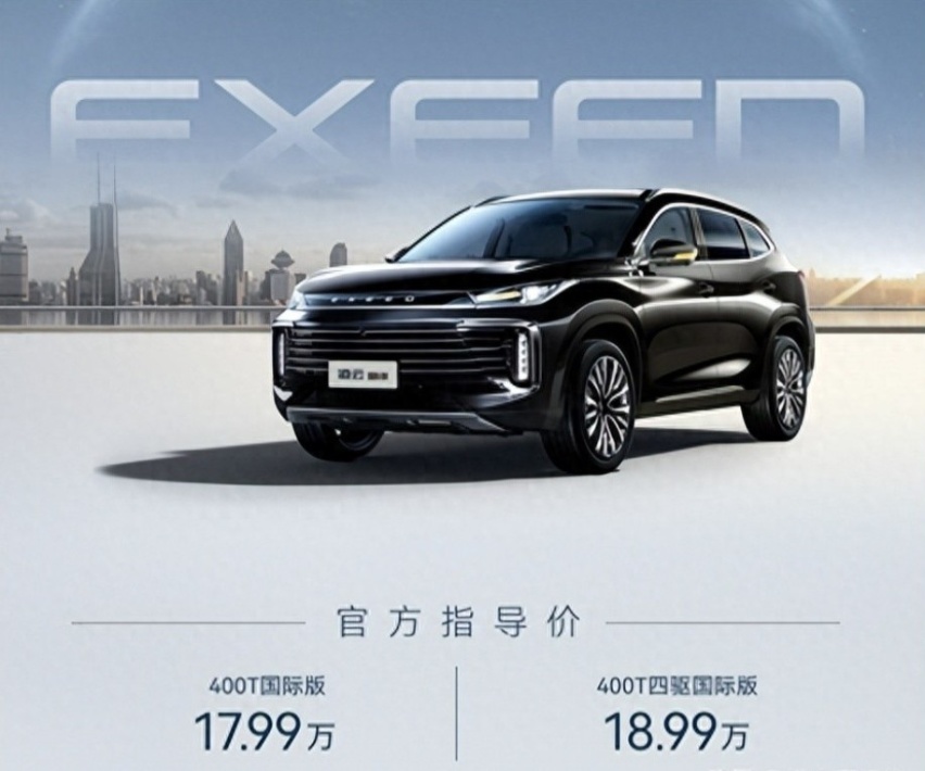 17.99万元起售，星途凌云国际版正式上市，你会买单吗？