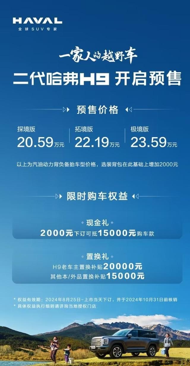 二代哈弗H9是双面硬汉，靠谱与舒适的完美结合，实力不容小觑
