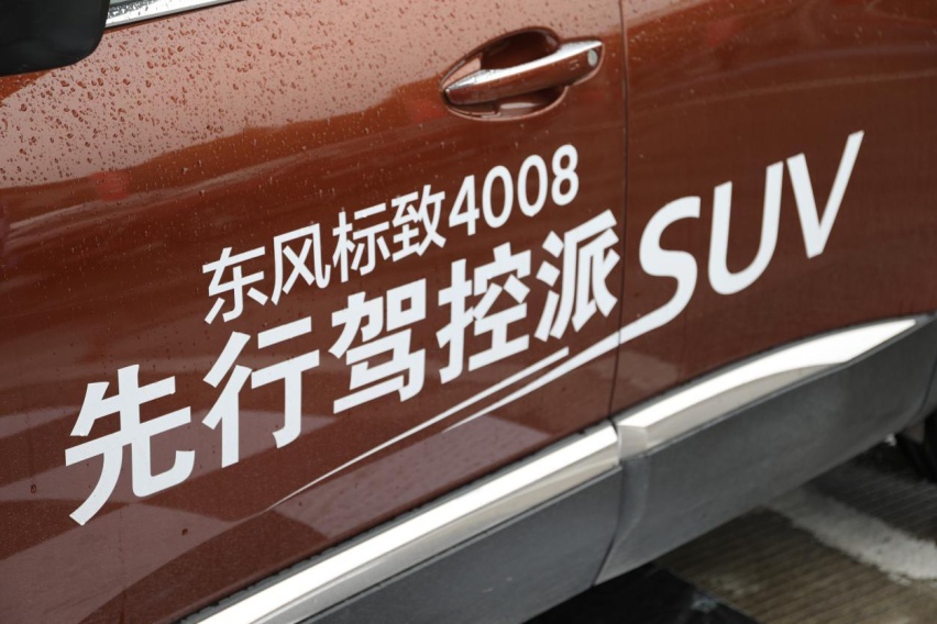 【卉眼识车】探秘东风标致科技驾控体验营邂逅“狮”的法系真实力