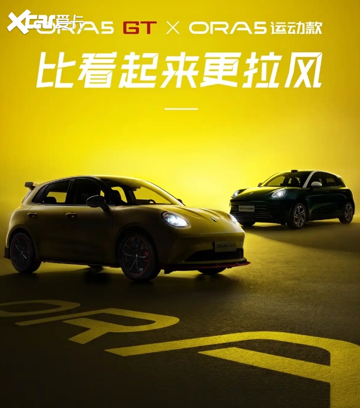 黑黄双色加全套战斗装，欧拉5GT要走性能路线，价格定多少合适？