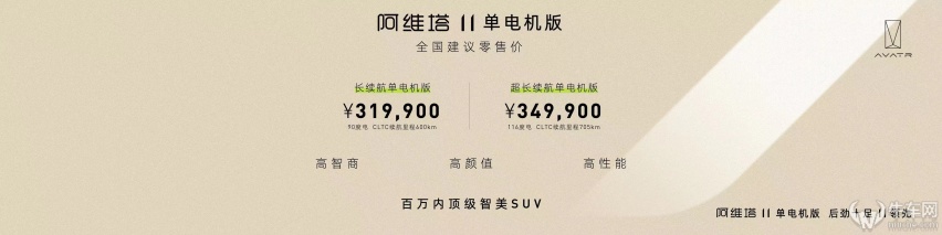 31.99万起售，阿维塔11城区NCA功能抢先领略智驾时代