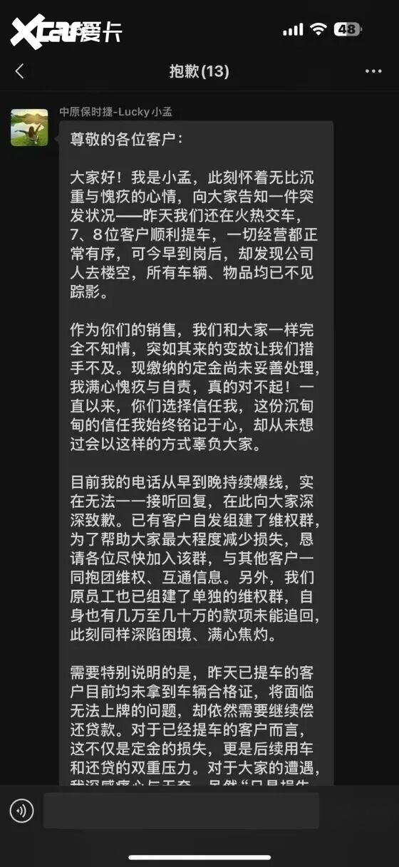 郑州中原保时捷中心疑似闭店跑路，保时捷中国致歉并推进处理
