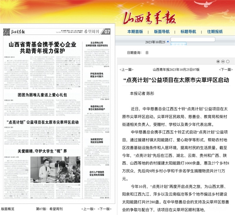 爱心灯照亮民心路 江西五十铃2023“点亮计划”顺利收官