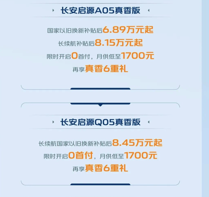 至高补贴5.7万！长安携旗下品牌推新政策，值得入手吗？