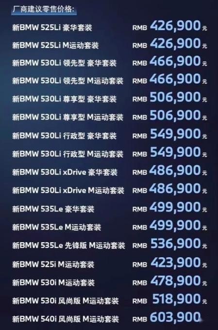 42.69万起售 宝马新款5系Li北京车展正式上市