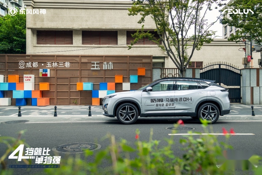 非试不可｜皓瀚DH-i混动巅峰挑战赛·成都站 试驾招募正式开启